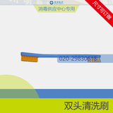 双头清洗刷