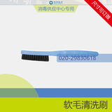 软毛清洗刷